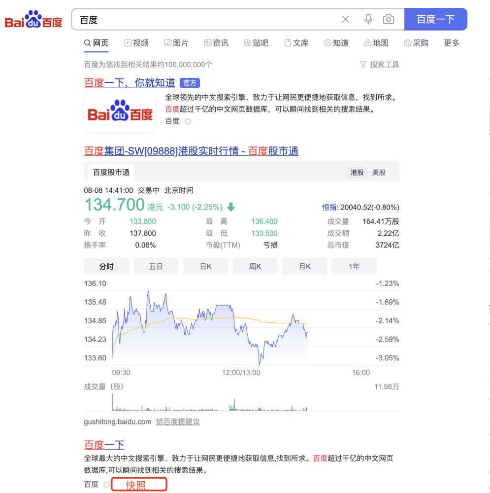 百度下線了快照功能，網(wǎng)站不用再被迫去更新快照了