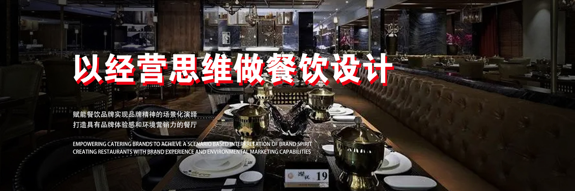 餐飲餐館設(shè)計服務(wù)